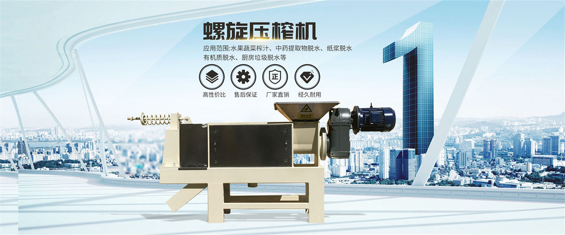 螺旋壓榨脫水機